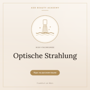 (RU) Optische Strahlung (November)