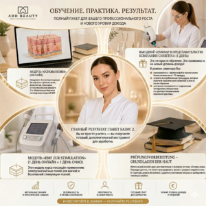 Paket Basis 2: EMF zur Stimulation