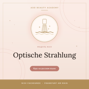 (RU) Optische Strahlung (Dezember)